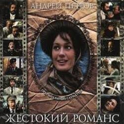 Portada К/Ф “Жестокий романс” - Любовь – волшебная страна