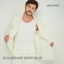 Portada Владимир Широков - Замело