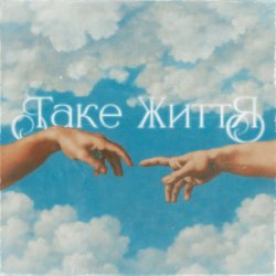 Portada Guber - ТАКЕ ЖИТТЯ