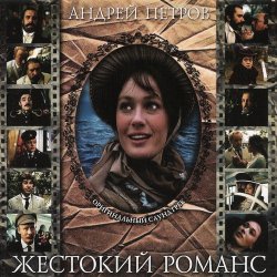 Portada К/Ф “Жестокий романс” - Погоня