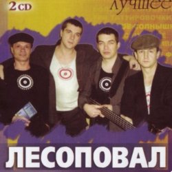 Portada Лесоповал - Заповедь