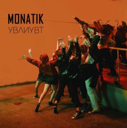 Portada MONATIK - Упали в любовь и ударились в танцы