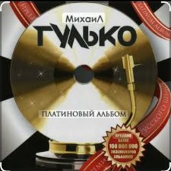 Portada Михаил Гулько - Столыпин