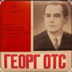 Portada Георг Отс - Я люблю тебя, жизнь