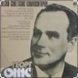Portada Георг Отс - Одинокая гармонь