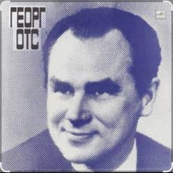 Portada Георг Отс - Уж гасли в комнатах огни