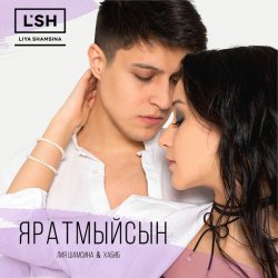 Portada Лия Шамсина, Хабиб - Яратмыйсын