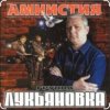 Portada группа Лукьяновка - Годы купола группа Лукьяновка - Годы купола