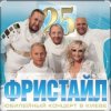 Portada группа Фристайл - Белая береза группа Фристайл - Белая береза