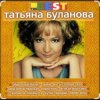 Portada Татьяна Буланова - Загадка осень Татьяна Буланова - Загадка осень