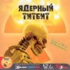 Portada Deadушки - Плюшевый ад Deadушки - Плюшевый ад