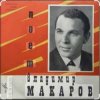 Portada Владимир Макаров - Пожелай мне сто ветров Владимир Макаров - Пожелай мне сто ветров