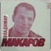 Portada Владимир Макаров - Полярная Владимир Макаров - Полярная