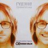Portada Гудiмов - Стихiя Гудiмов - Стихiя