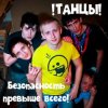 Portada !Танцы! - Нитки !Танцы! - Нитки