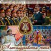 Portada Ансамбль песни и пляски им.А.В. Александрова - Марш авиаторов Ансамбль песни и пляски им.А.В. Александрова - Марш авиаторов