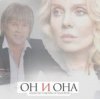 Portada Алексей Глызин & Валерия - Он и она Алексей Глызин & Валерия - Он и она
