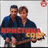 Portada группа Кристина - Снег на розах группа Кристина - Снег на розах