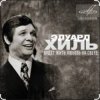 Portada Эдуард Хиль - Зима Эдуард Хиль - Зима