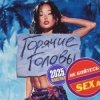 Portada Горячие Головы - Выбирай Горячие Головы - Выбирай