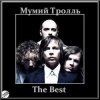 Portada Мумий Тролль - В рейс Мумий Тролль - В рейс