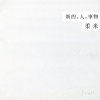 Portada Rou Mi - Goodbye! Bye-Bye Rou Mi - Goodbye! Bye-Bye