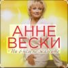 Portada Анне Вески - Синий иней Анне Вески - Синий иней