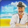 Portada Владимир Асмолов - Вот и осень Владимир Асмолов - Вот и осень