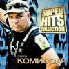 Portada Комиссар - Я тебе объявляю войну Комиссар - Я тебе объявляю войну