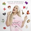 Portada Настя Кравченко - Картошка Настя Кравченко - Картошка
