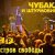 Portada Чубака и Штурмовики - Остров