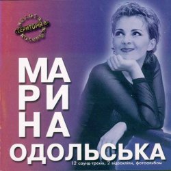 Portada Марина Одольська - Твій літак