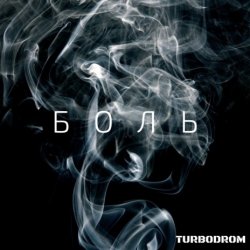 Portada Turbodrom - Reise , reise