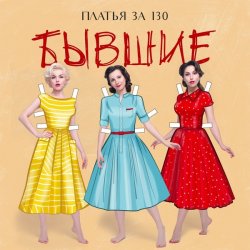 Portada Платья за 130 - Свадьба