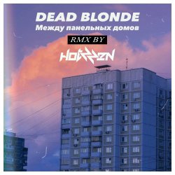 Portada Dead Blonde - Между панельных домов (Hotzzen Remix)
