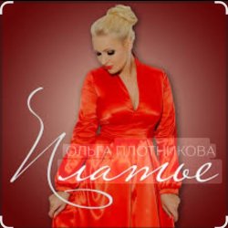 Portada Ольга Плотникова - Платье
