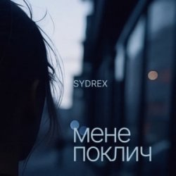 Portada SYDREX - Мене поклич