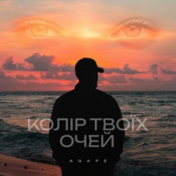 Portada Agape - Колір твоїх очей