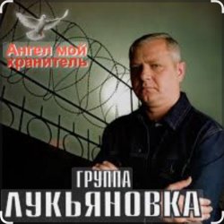 Portada группа Лукьяновка - Одесса - Киев