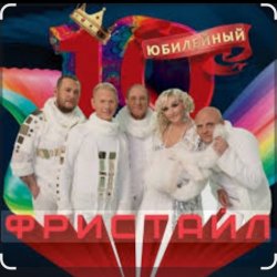 Portada группа Фристайл - Бог тебя накажет
