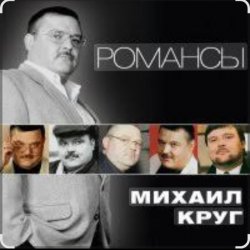 Portada Михаил Круг - Слободки