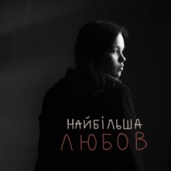 Portada Asya & Vasyl Bahnyak - найбільша Любов