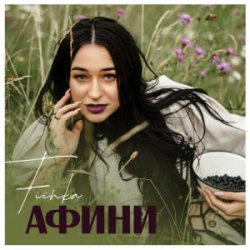 Portada FIЇNKA - Афини