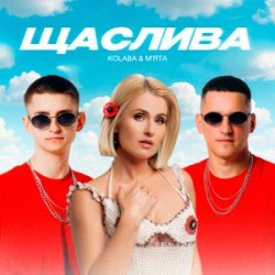 Portada Kolaba & Мята - Щаслива
