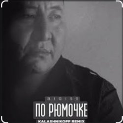 Portada BIGI55 & KalashnikOFF - По рюмочке 2.0