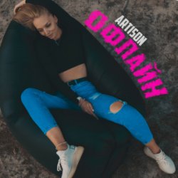 Portada Ariston - Офлайн