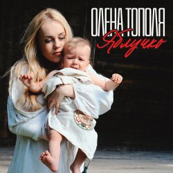 Portada Олена Топопля - Яблучко