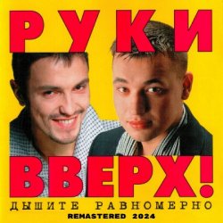 Portada Руки Вверх! - История любви