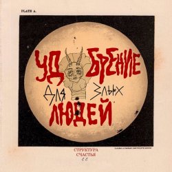 Portada СТРУКТУРА СЧАСТЬЯ - Похититель лун