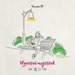 Portada Kola - Цінувати життя